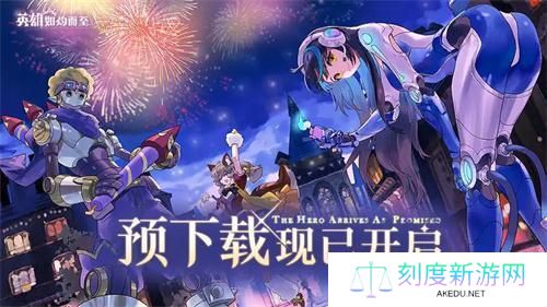 英雄如约而至角色怎么选择-角色强度排行榜