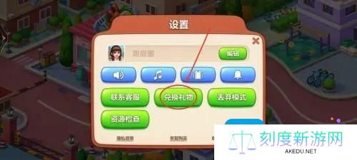 《美食小当家》兑换码怎么用