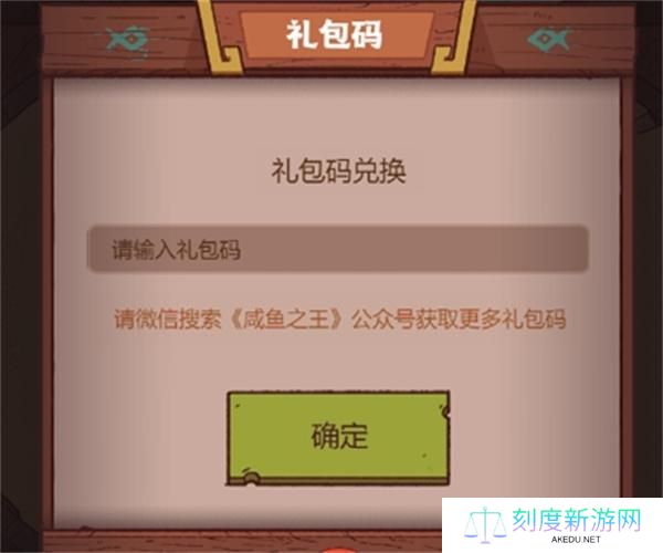 2024咸鱼之王兑换码大全10月