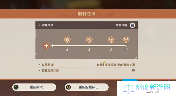 《原神》荆棘与勋冠第1关满分通关攻略