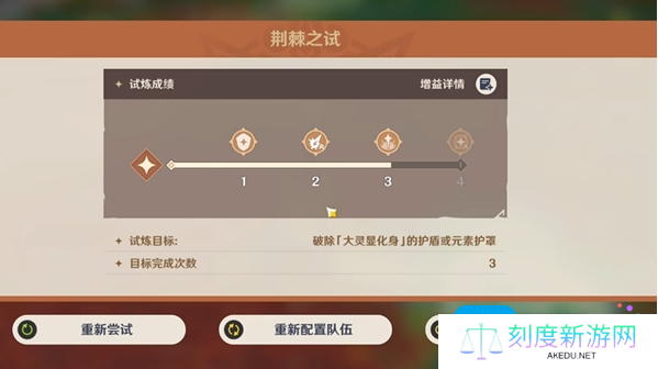 《原神》荆棘与勋冠第3关满分通关攻略