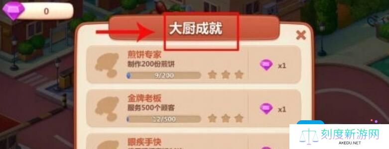 美食小当家钻石获得方法