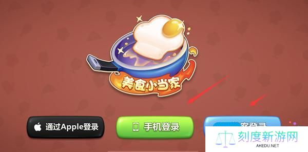 《美食小当家》怎么切换账号