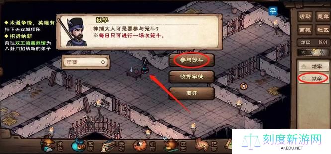 烟雨江湖笼斗场开启方法攻略