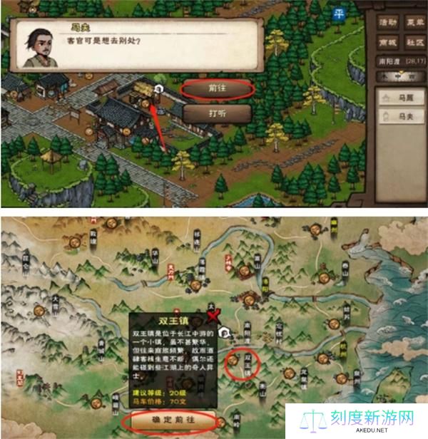 烟雨江湖双王镇前往方法一览