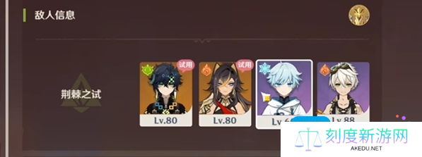 《原神》荆棘与勋冠第3关满分通关攻略