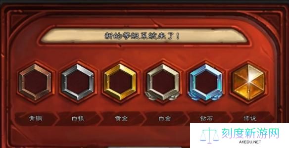 炉石传说天梯等级怎么划分-天梯等级划分表最新2024