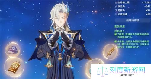 原神那维莱特毕业面板属性