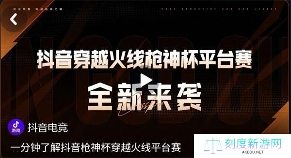 CF枪神杯活动入口在哪-枪神杯活动入口地址一览