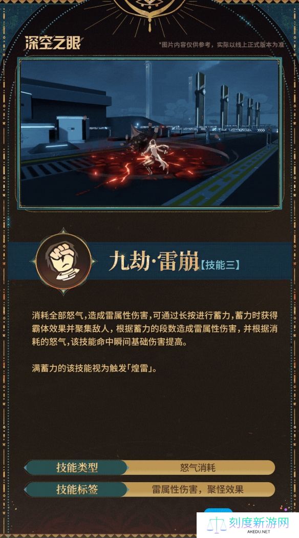 《深空之眼》伐灭伽梨技能介绍