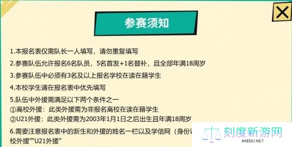 CF2024高校联赛活动入口地址一览