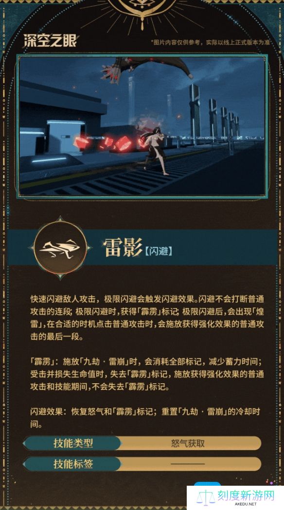 《深空之眼》伐灭伽梨技能介绍