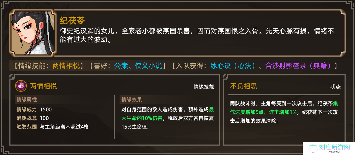 大侠立志传纪茯苓结缘方法攻略