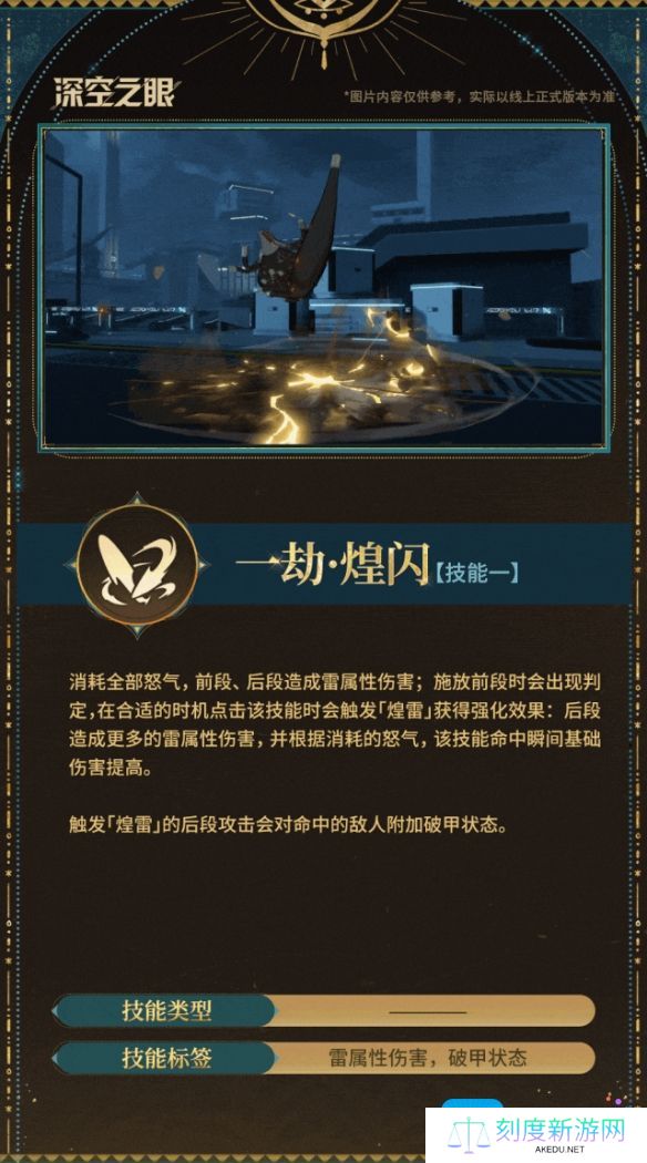 《深空之眼》伐灭伽梨技能介绍