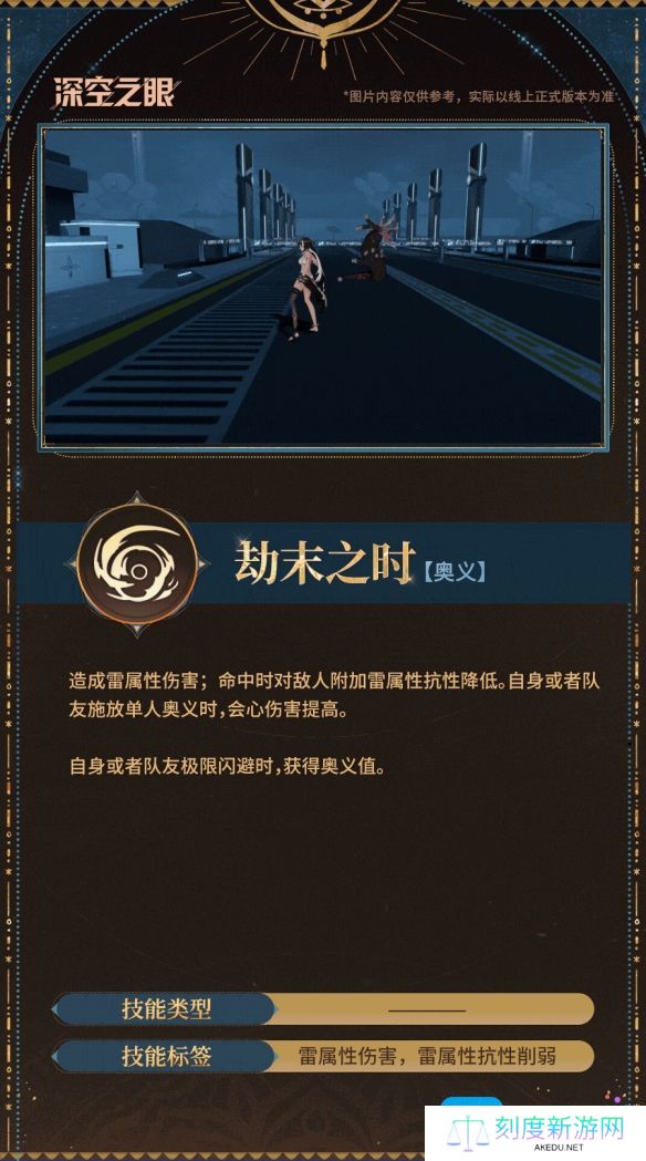《深空之眼》伐灭伽梨技能介绍