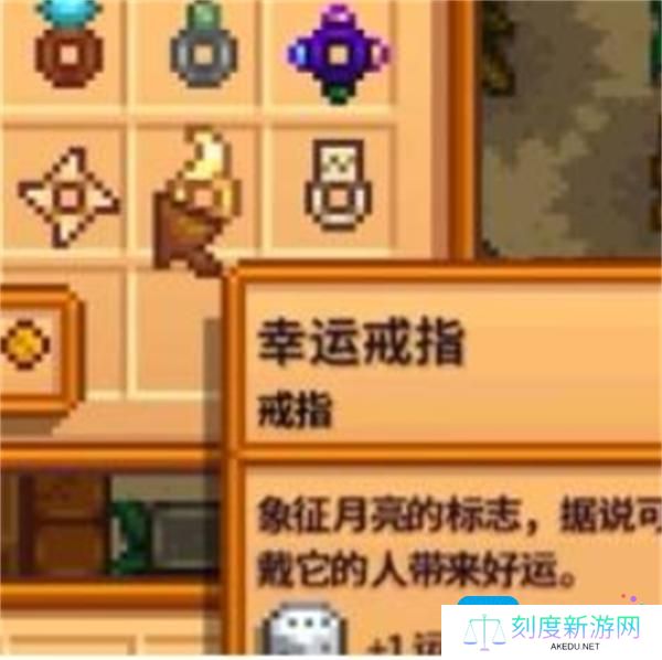 星露谷物语运气如何提升