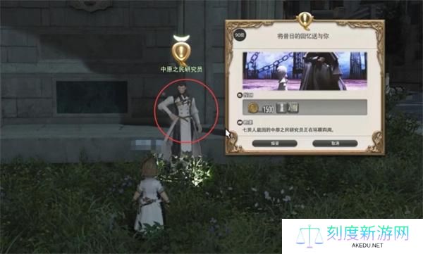 最终幻想14水晶世界将昔日的回忆送与你任务攻略