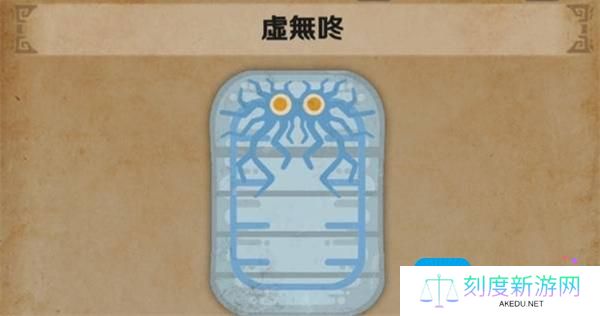 怪物猎人荒野虚无咚怎么捕捉-虚无咚捕捉指南