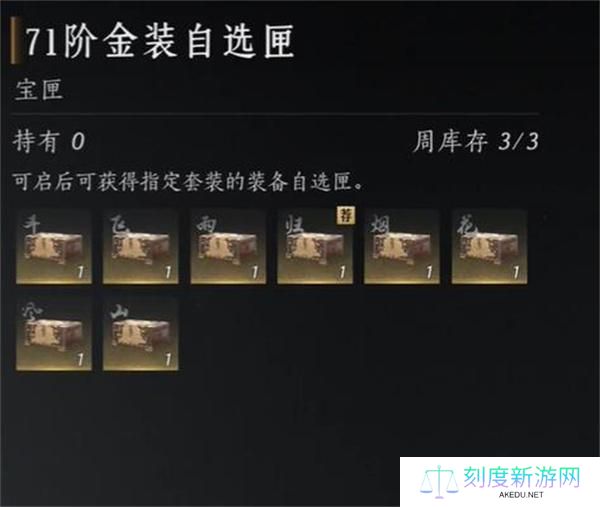 燕云十六声金装自选获取位置一览