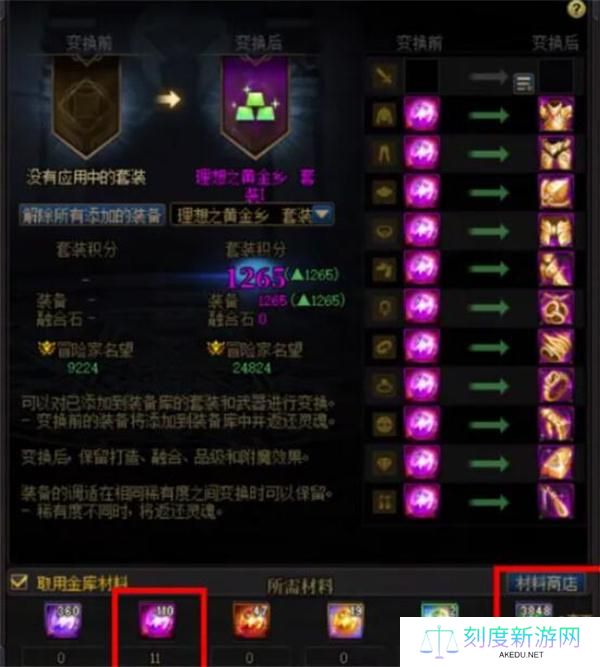 DNF装备分解后跨界方法 DNF装备分解后跨界方法