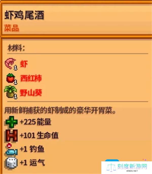 星露谷物语运气如何提升