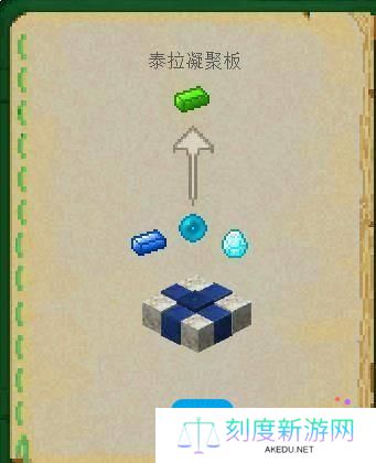 我的世界植物魔法泰拉钢锭怎么获得