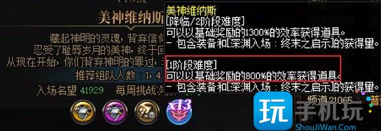 DNF维纳斯各难度奖励差别一览