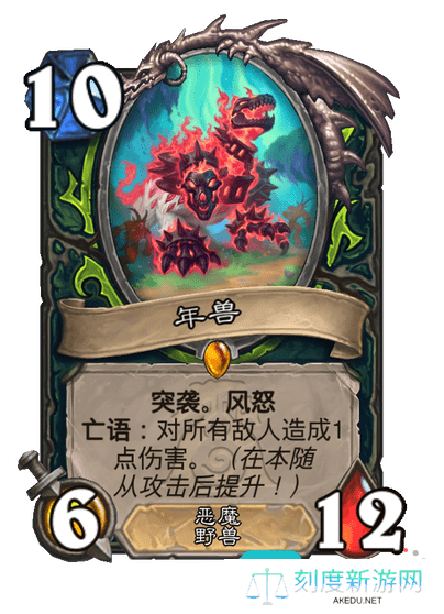 炉石传说年兽怎么样-年兽卡牌图鉴