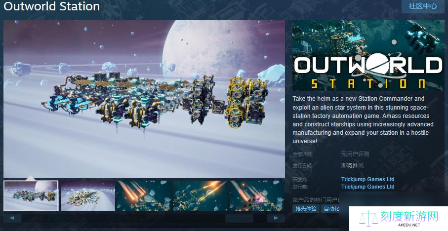 空间站工厂自动化游戏《Outworld Station》Steam页面开放 发行日期待定