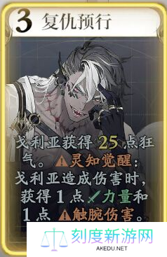 《忘却前夜》戈利技能介绍