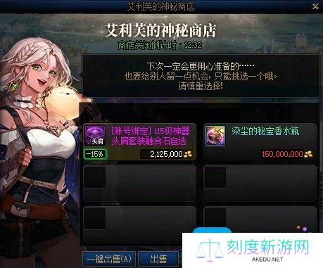 DNF艾利芙的秘密商店买什么-艾利芙的秘密商店购买推荐