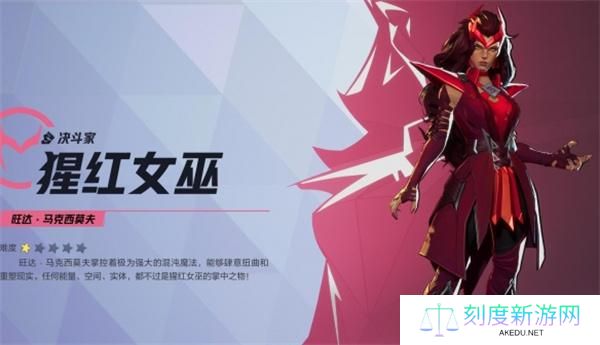 漫威争锋猩红女巫技能是什么-猩红女巫技能介绍