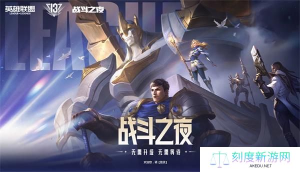 英雄联盟战斗之夜皮肤怎么领取-战斗之夜皮肤领取攻略