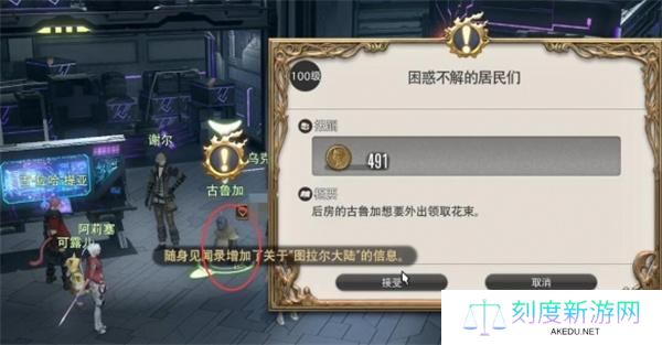 ff14困惑不解的居民们任务攻略