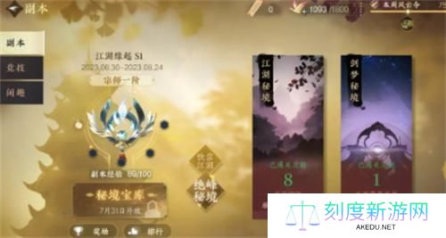 逆水寒手游江湖秘境攻略