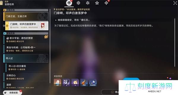 崩坏星穹铁道3.1新增书籍收集指南