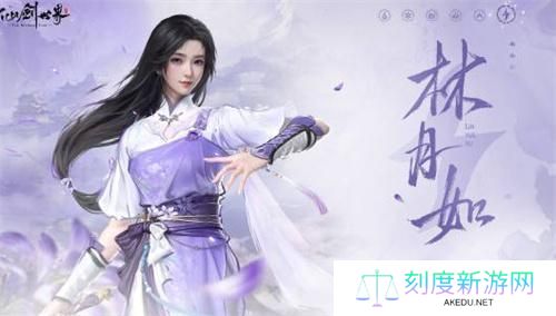 仙剑世界林月如带什么御灵-林月如御灵搭配推荐