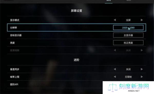 解限机画面设置推荐