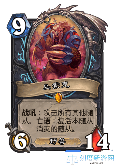炉石传说乌索克卡牌图鉴