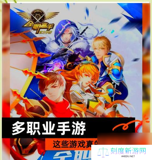 手游中哪些职业玩家最多?最受欢迎的职业是什么?