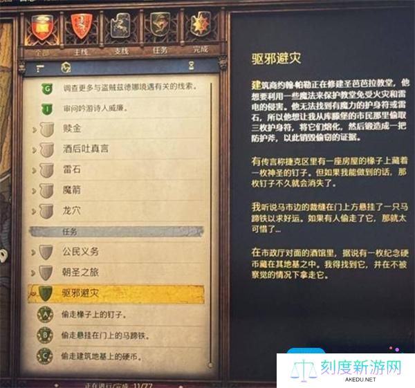 天国拯救2驱邪避灾任务如何完成 天国拯救2驱邪避灾任务如何完成