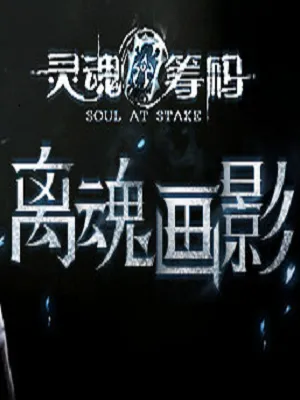 《探索创世兵魂代码修改与创世仙魂功能解析》