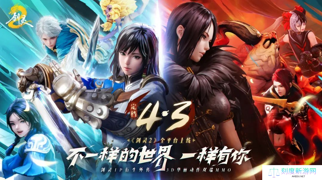 腾讯《剑灵 2》今日正式上线：支持移动设备和 PC 跨平台游戏，最低要求 GTX 1060、苹果 iPhone 8 Plus 及以上