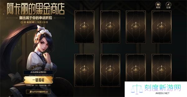 英雄联盟2025年2月阿卡丽的黑金商店在哪-阿卡丽的神秘商店2月活动地址2025