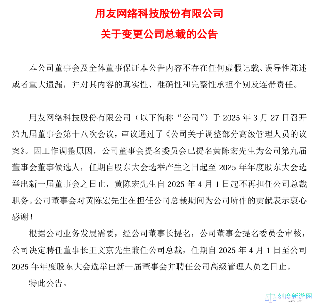 总裁 88 天“闪电”被撤，用友回应称“公司既定战略不会发生变化”
