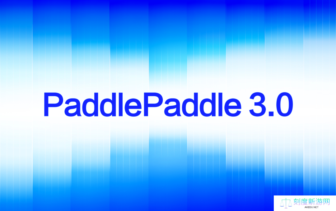 百度飞桨框架 3.0 正式版发布，五大特性专为大模型设计