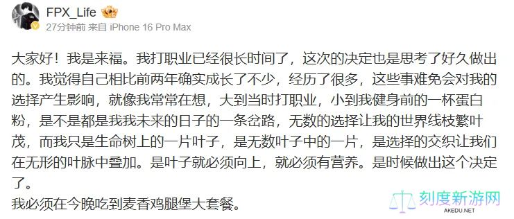 Life：打职业很长时间了，这次的决定也是思考了好久做出的
