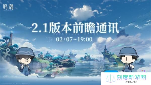 鸣潮2.1前瞻直播兑换码有哪些-2.1前瞻直播兑换码一览