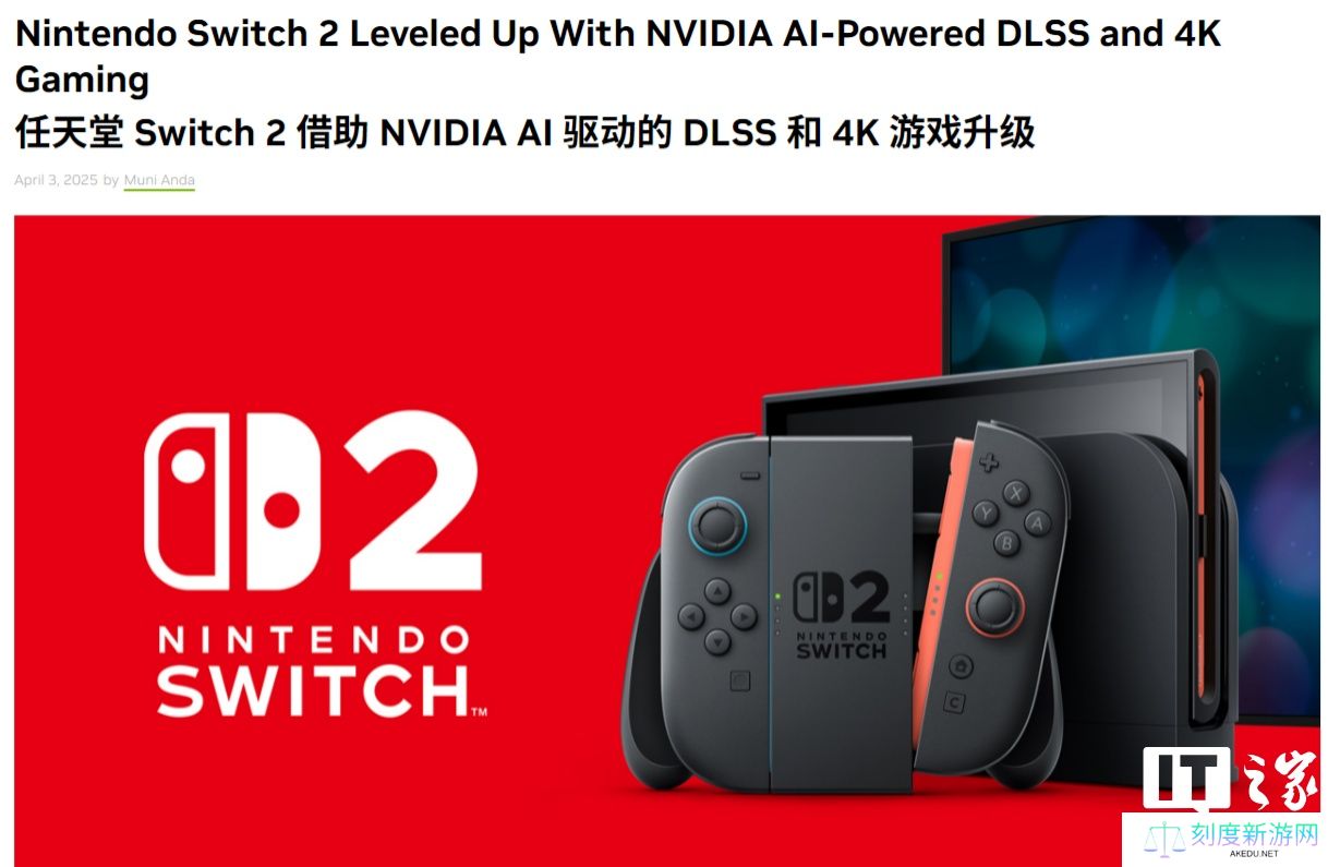 英伟达称 Switch 2 的图形性能飙升 10 倍，支持 DLSS 和光追