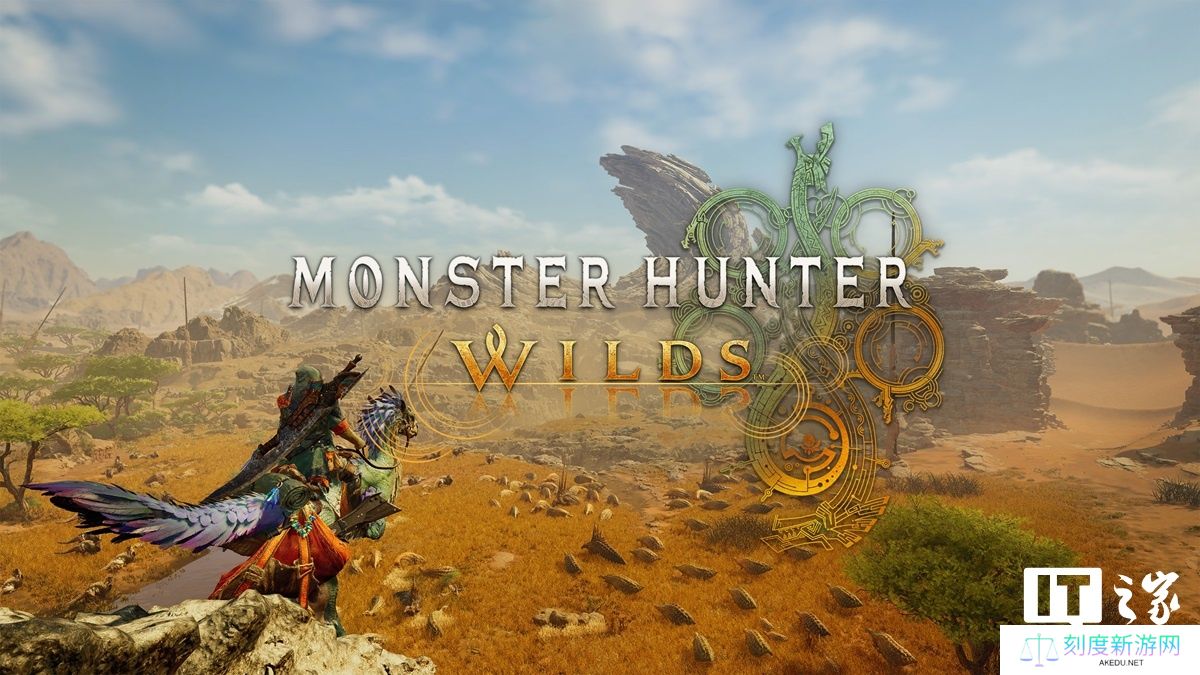 卡普空发布《怪物猎人：荒野》首个游戏免费大型更新补丁，包含武器平衡、PC 性能增强等